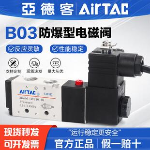 亚德客防爆电磁阀4V21008B-FB二位五通气缸换向阀气阀4V31010A-FB