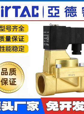AirTac亚德客电磁阀流体控制水阀2WA030-08/2W050-10/15/24v/XHLT