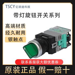 广东工厂直销银触点带灯旋钮开关LA38-11XD/2 20XD二档三档22mm