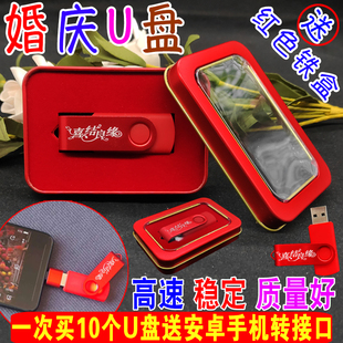 婚庆U盘16G结婚礼优盘32红色喜庆礼品U盘8高清视频可定制企业广告
