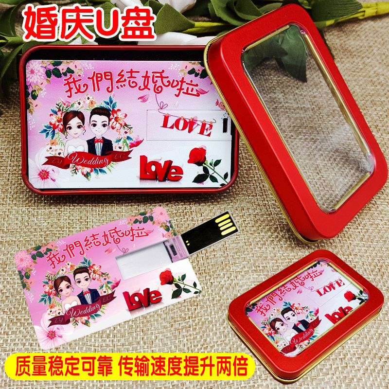 卡片U盘婚庆U盘16G喜事U盘婚礼16G优盘结婚纪念婚庆典礼定制16U盘,个性定制/设计服务/DIY,U盘定制,淘宝优惠券,粉丝福利购,淘宝优惠卷