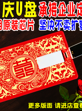婚庆U盘8G结婚16U盘婚礼4卡片32婚庆8GU盘双喜优盘可定制公司logo