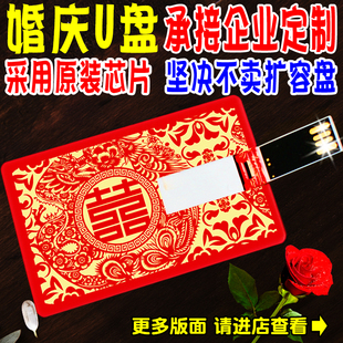 婚庆U盘8G结婚16U盘婚礼4卡片32婚庆8GU盘双喜优盘可定制公司logo