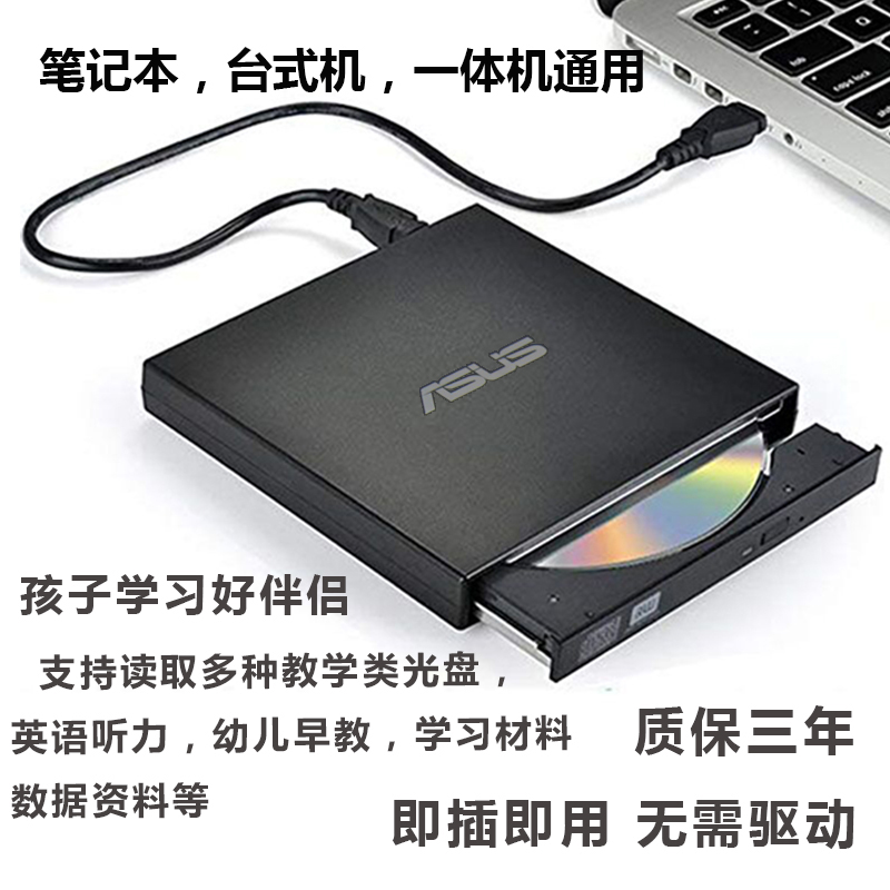 电脑外置DVD光驱CD刻录机笔记本台式通用外接USB移动读碟播放器-封面