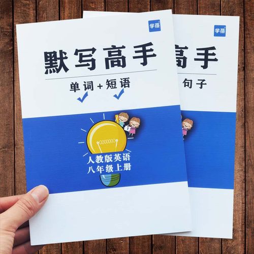 英语默写本英语默写本默写本英文