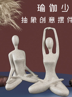 北欧现代简约创意瑜伽少女摆件