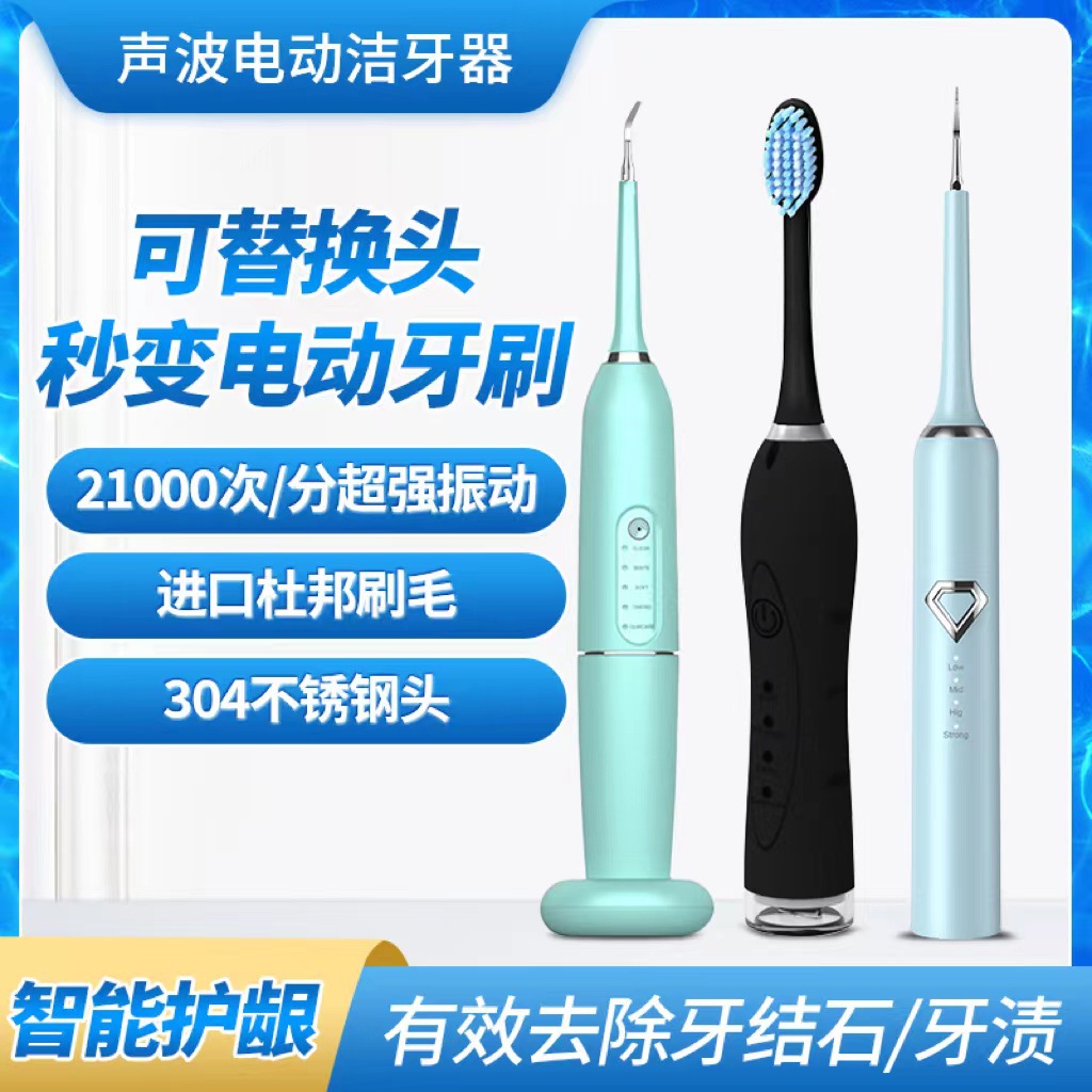 洁牙器家用电动牙结石去除器牙齿美白仪洗牙器超声波洗牙器