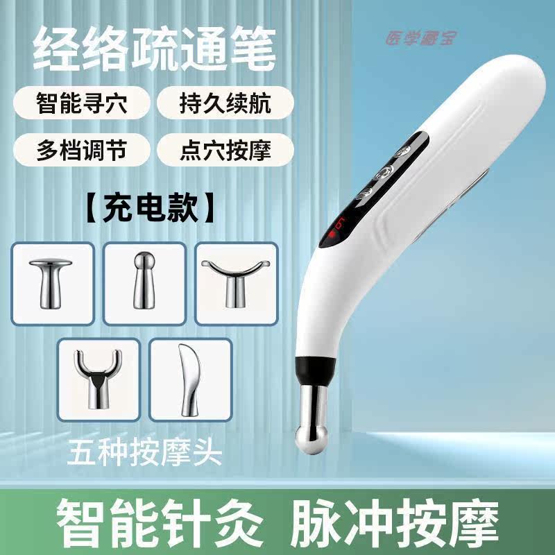 智能电子针灸笔穴位按摩棒脉冲工具电动点穴笔拨筋疏通经络按摩器
