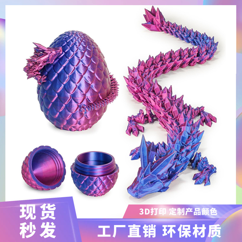 3D打印龙蛋神龙套装宝石龙摆件