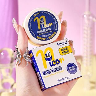Nicor诺可雅椰椰马油膏20g 滋润皴裂膏护手霜足霜冻裂霜防裂代发