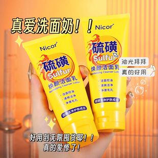 Nicor硫磺焕颜洁面乳清肌洗面奶批发100ml爆款抖音男女洗面奶代发