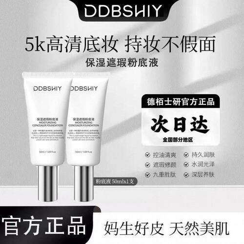 稀洛因同款水光粉底液回头霜自然瑕疵持妆保湿素颜bb霜官方正品