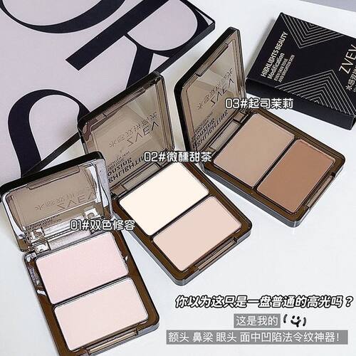 ZVEV水感双拼高光修容盘自然提亮哑光鼻影阴影腮红高光一体盘修容