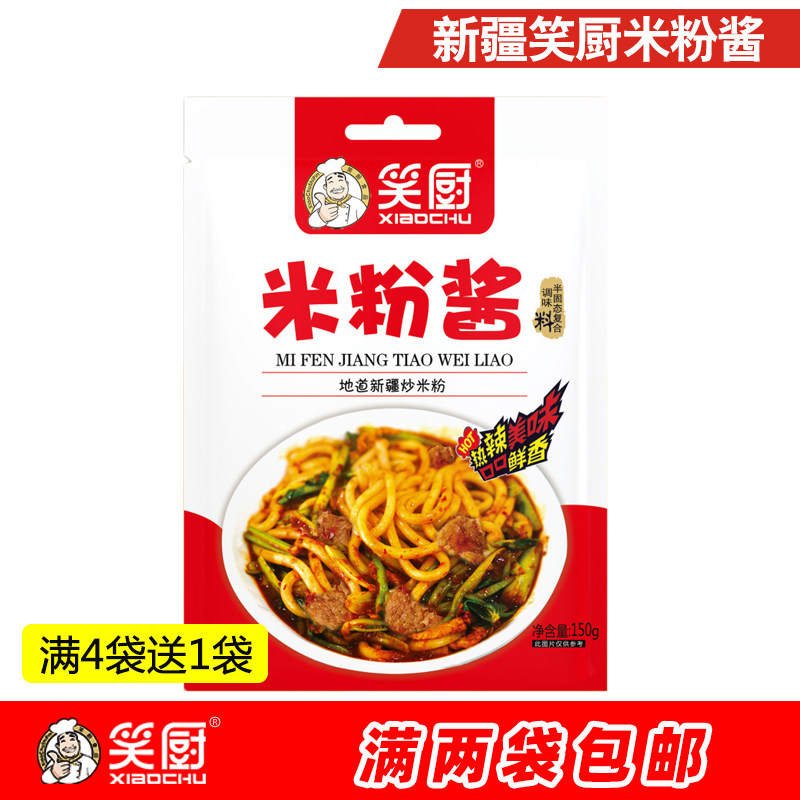 【满两袋包邮】新疆笑厨炒米粉酱专用半固态复合调味料炒菜拌饭在类目 粮油米面/南北干货/调味品, 调味品/果酱/沙拉, 调味酱, 酱类调料中 - 来自Buy2taobao.com提供专业的淘宝代购服务