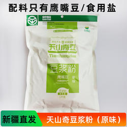 新疆特产木垒鹰嘴豆粉天山奇豆浆粉原味早餐家用小袋纯豆粉袋装