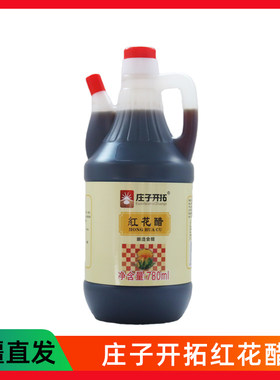 新疆庄子开拓红花780ml