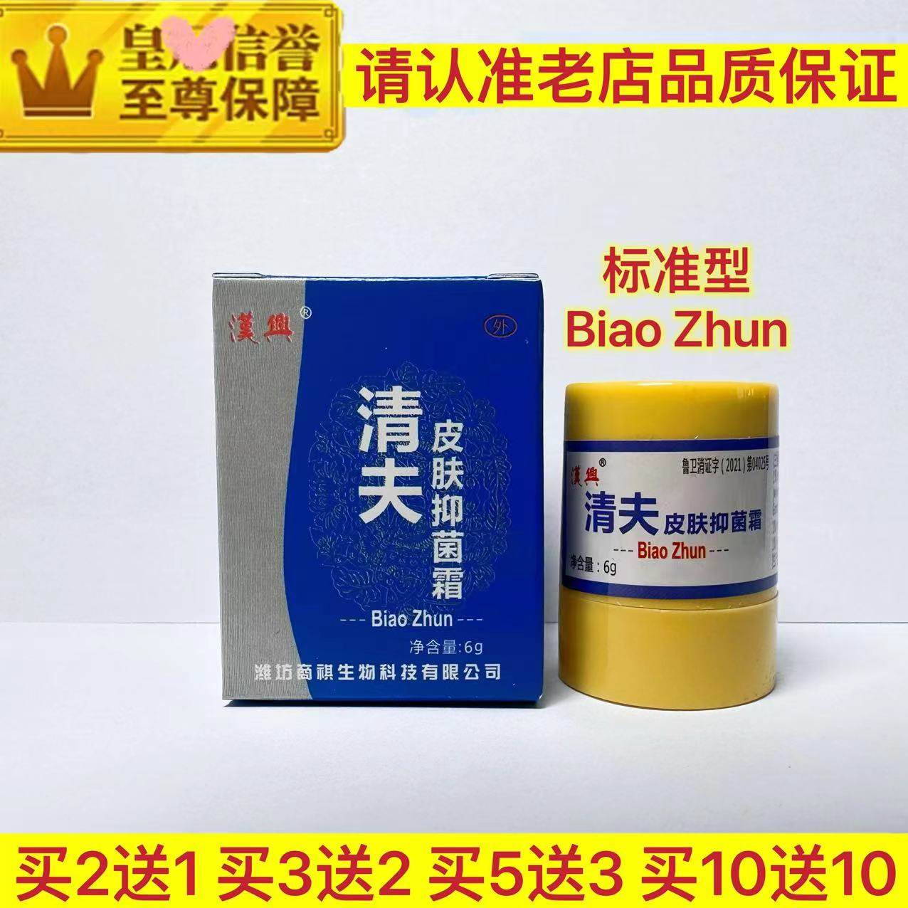 汉兴清夫霜皮肤抑菌霜6克BiaoZhun抑菌液清夫液清夫园