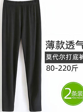 黑色莫代尔打底裤春秋女外穿胖mm大码宽松加肥加大200斤薄款夏白