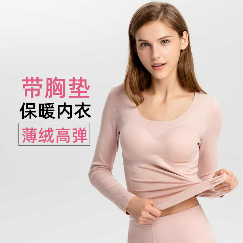 带胸垫保暖内衣打底衫德绒薄绒女