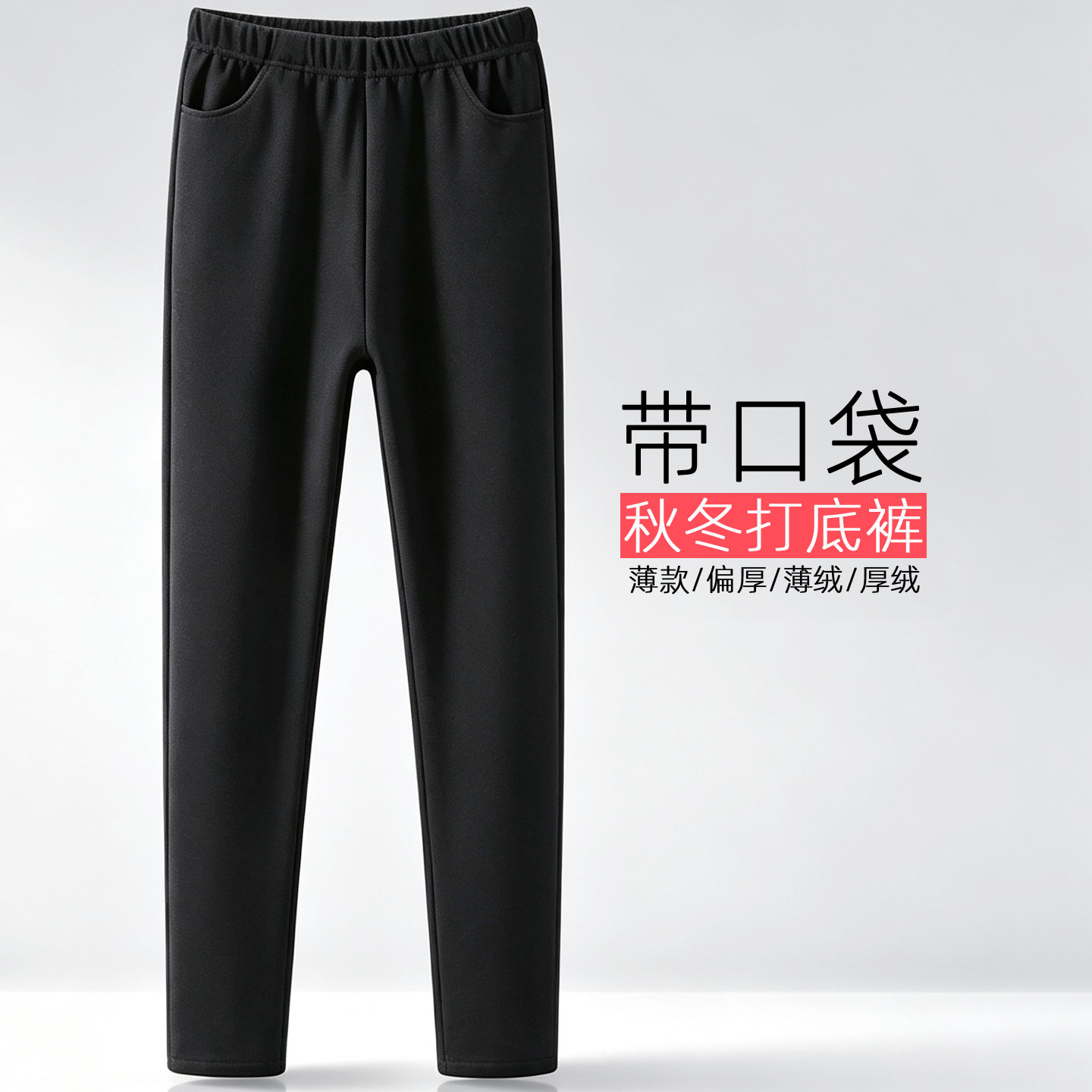 带口袋打底裤外穿宽松加绒秋冬女图片