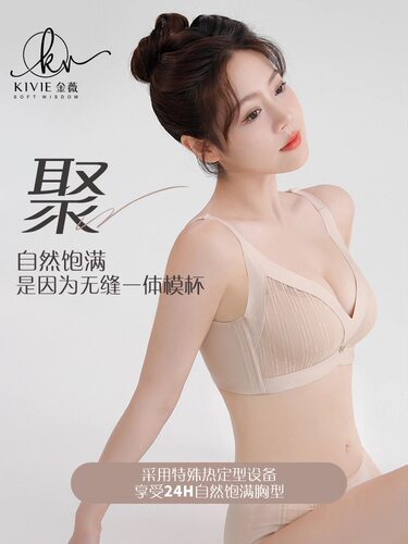 KIVIE金薇新款meet me遇见舒适无钢圈收副乳正品内衣文胸罩薄款