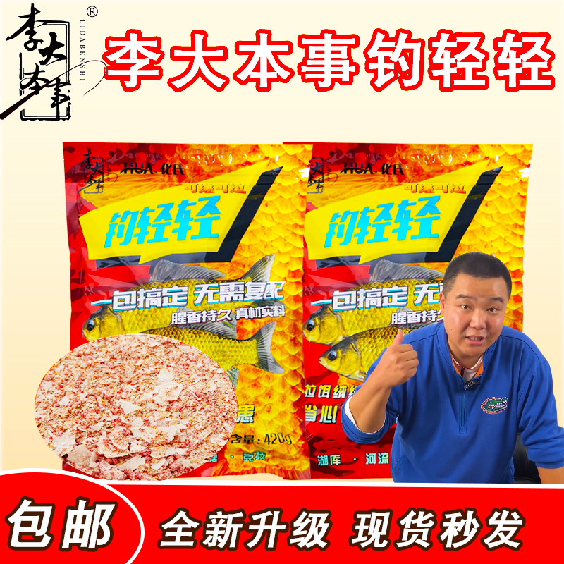 李大本事钓轻轻玉米鱼饵料春季野钓湖库鲫鱼鲤鱼一包搞定腥香鱼食