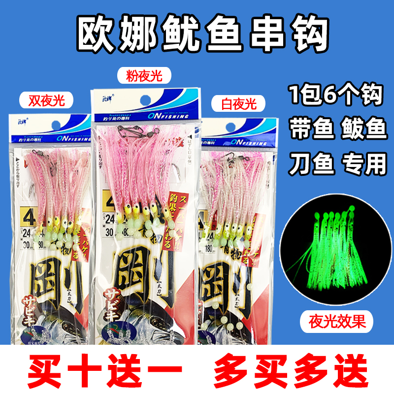 带鱼串钩仿生鱿鱼钩夜光假饵