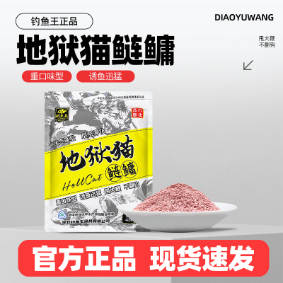 钓鱼王地狱猫鲢鳙饵料野钓胖头鱼白鲢花鲢专用重口味鱼饵官方正品