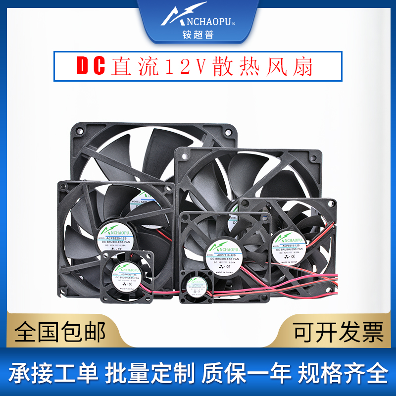 包邮456cm7cm8cm9cm散热风扇机箱