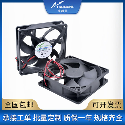 ACP 9020 9cm9厘米 DC12V 24V 滚珠大风量机箱电源变频器散热风扇