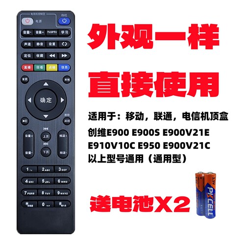 中国电信网络机顶盒红外遥控器适用创维E900S V21C V21E E950通用
