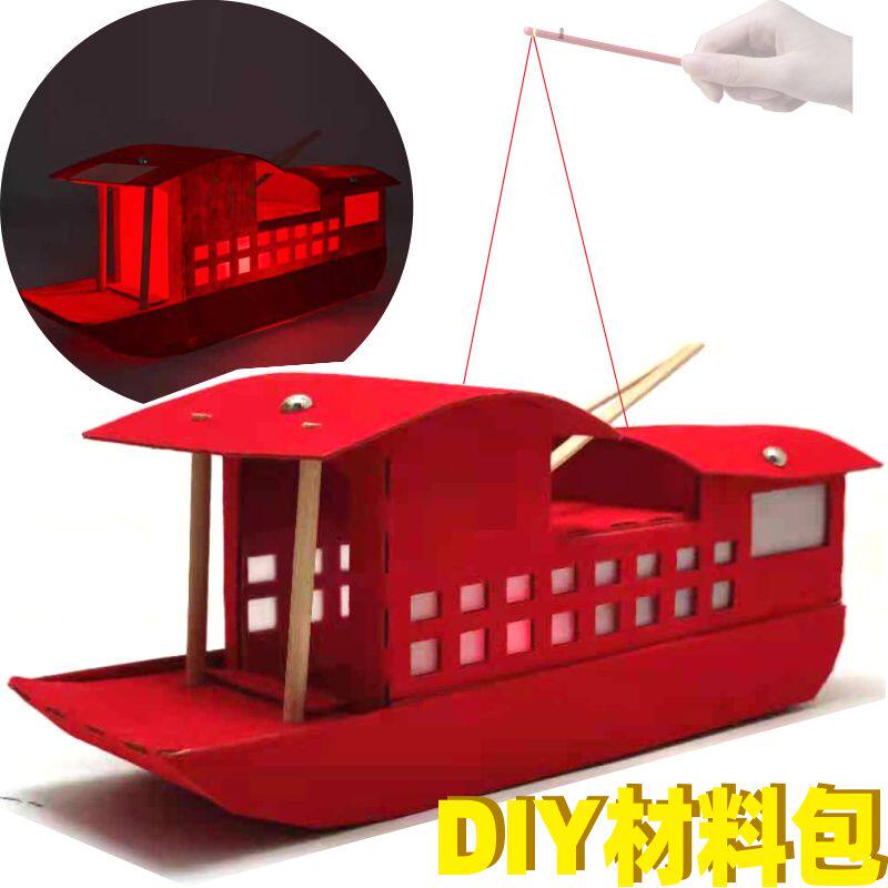 儿童拼装红船材料包手工自制发光嘉兴南湖新年活动手提led灯笼