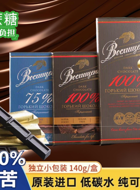 赞誉无蔗糖100%黑巧克力俄罗斯