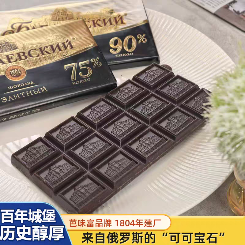 2块起巴巴耶夫芭味富90%75%榛仁扁桃仁黑巧克力俄罗斯原装进口