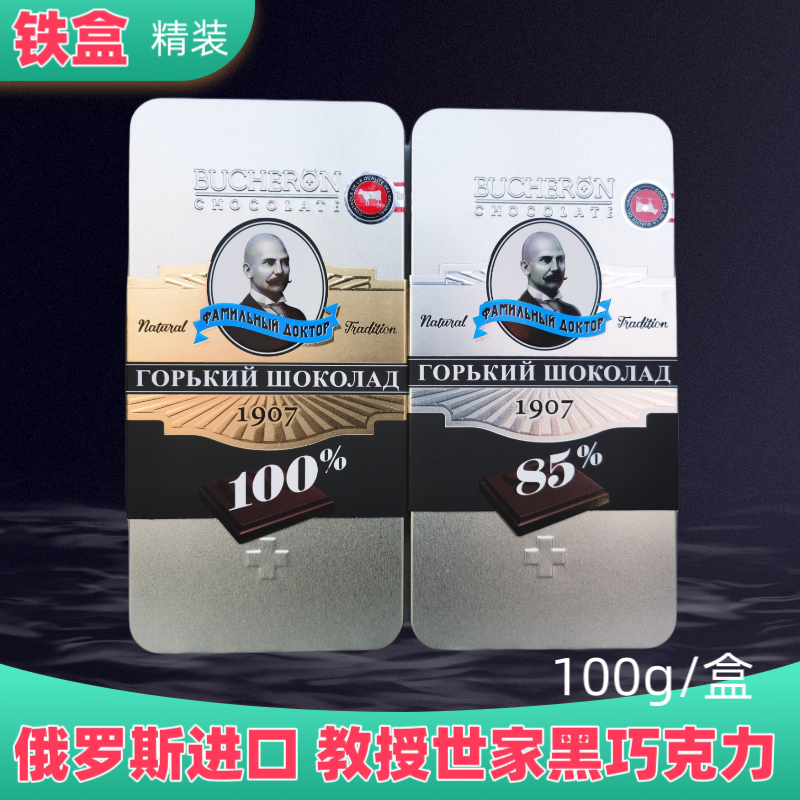 6月新铁盒BUCHERON精致教授世家100%85%72黑巧克力俄罗斯原装进口