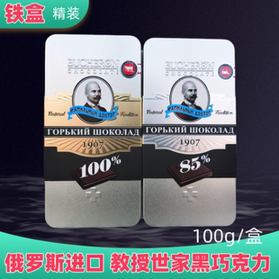 铁盒礼盒俄罗斯进口BUCHERON精致教授世家100%85%72%黑巧克力100g