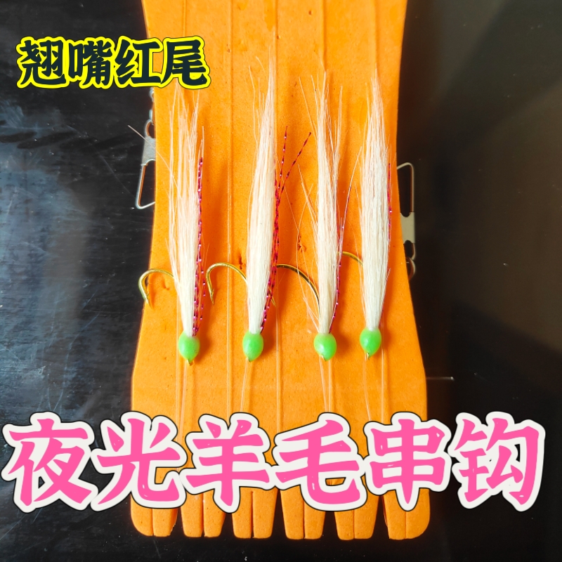 路亚钩纯手工羊毛钩夜光羊毛串钩钓翘嘴嘴红尾青捎鱼飞蝇饵夜钓