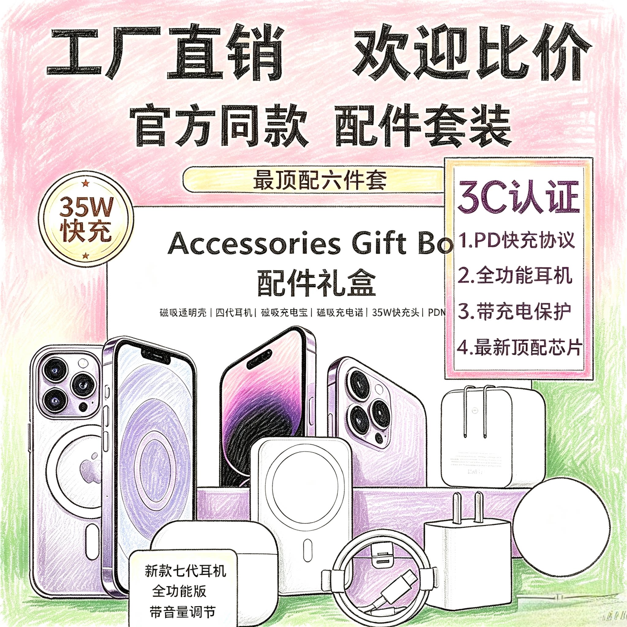 【3C认证】华强北顶配快充电器五六件套适用于苹果iPhone18promax/17/16/15无线磁吸手机壳配件套装礼盒新款