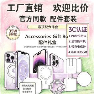 【3C认证】华强北顶配快充电器五六件套适用于苹果iPhone18promax/17/16/15无线磁吸手机壳配件套装礼盒新款