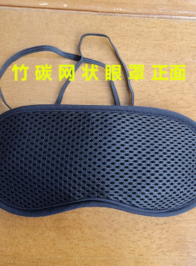 竹碳眼罩2024遮光睡觉航空专用