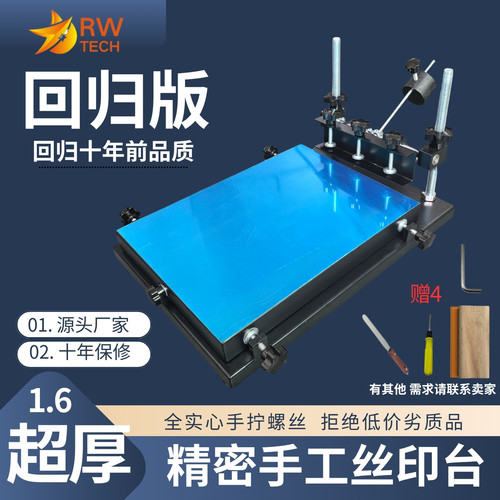 手工丝印台日王大中号平面丝印机