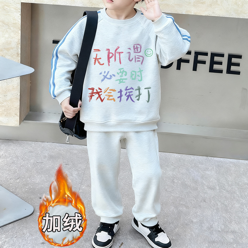 无所谓必要时我会挨打~男女童秋冬儿童加绒加厚保暖卫衣两件套