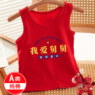 我爱舅舅~新年宝宝无袖过年衣服儿童红色背心马年纯棉女童本命年