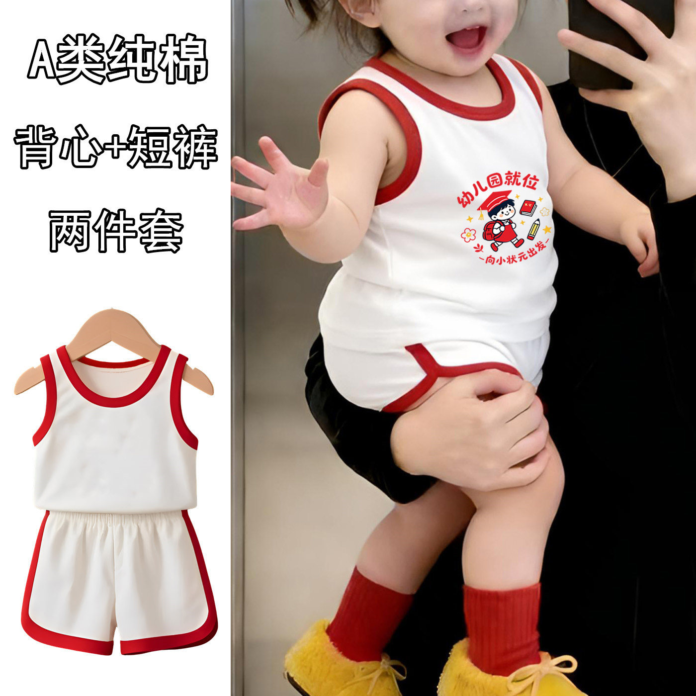 幼儿园就位~开学季教师节宝宝纯棉套装休闲夏装儿童薄款时尚背心