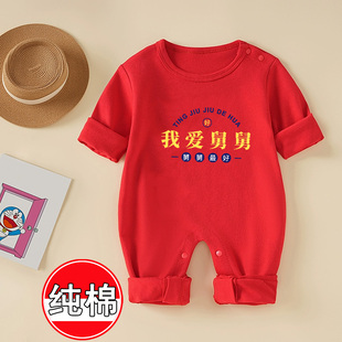 我爱舅舅~新生儿婴儿红色喜庆男女宝宝满月百天春秋装纯棉连体衣