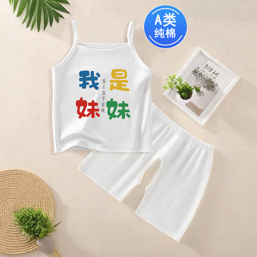 我是妹妹~女童纯棉吊带背心儿童夏季男女宝宝a类2025新款套装女孩