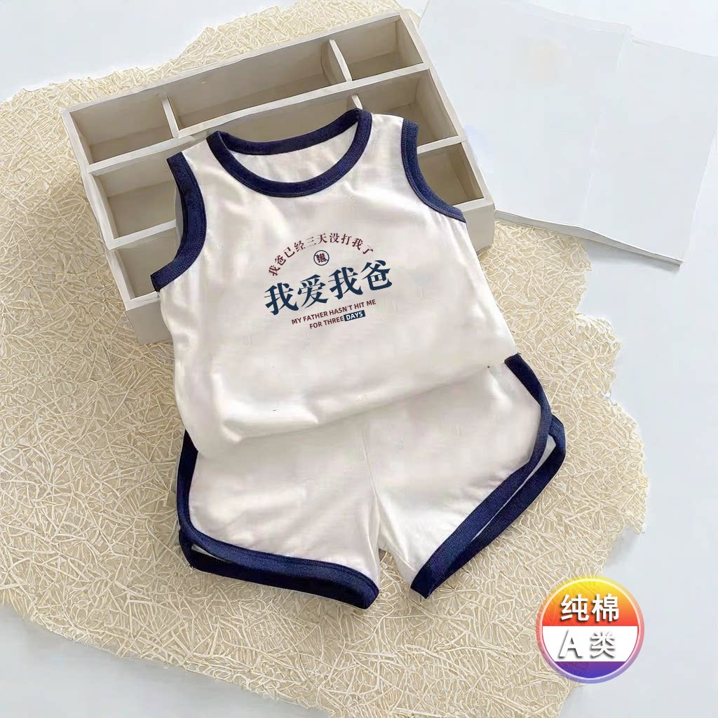 我爱我爸~婴儿夏季男孩透气背心纯棉a类休闲小孩一岁宝宝无袖套装