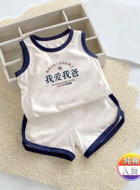 我爱我爸~婴儿夏季男孩透气背心纯棉a类休闲小孩一岁宝宝无袖套装