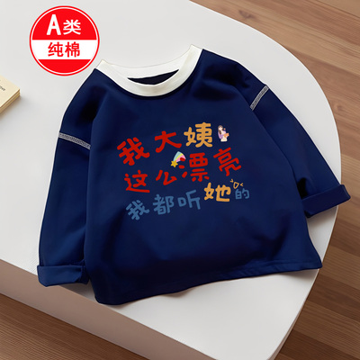大姨漂亮都听她的~儿童长袖打底衫女童春秋新款上衣小童男宝宝T恤