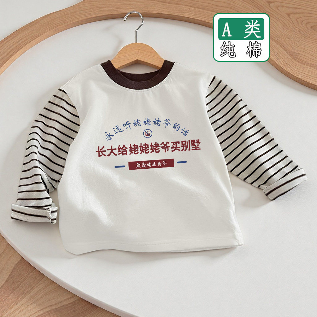 长大给姥姥姥爷买别墅~儿童长袖春秋款男女童T宝宝T恤爆款打底衫